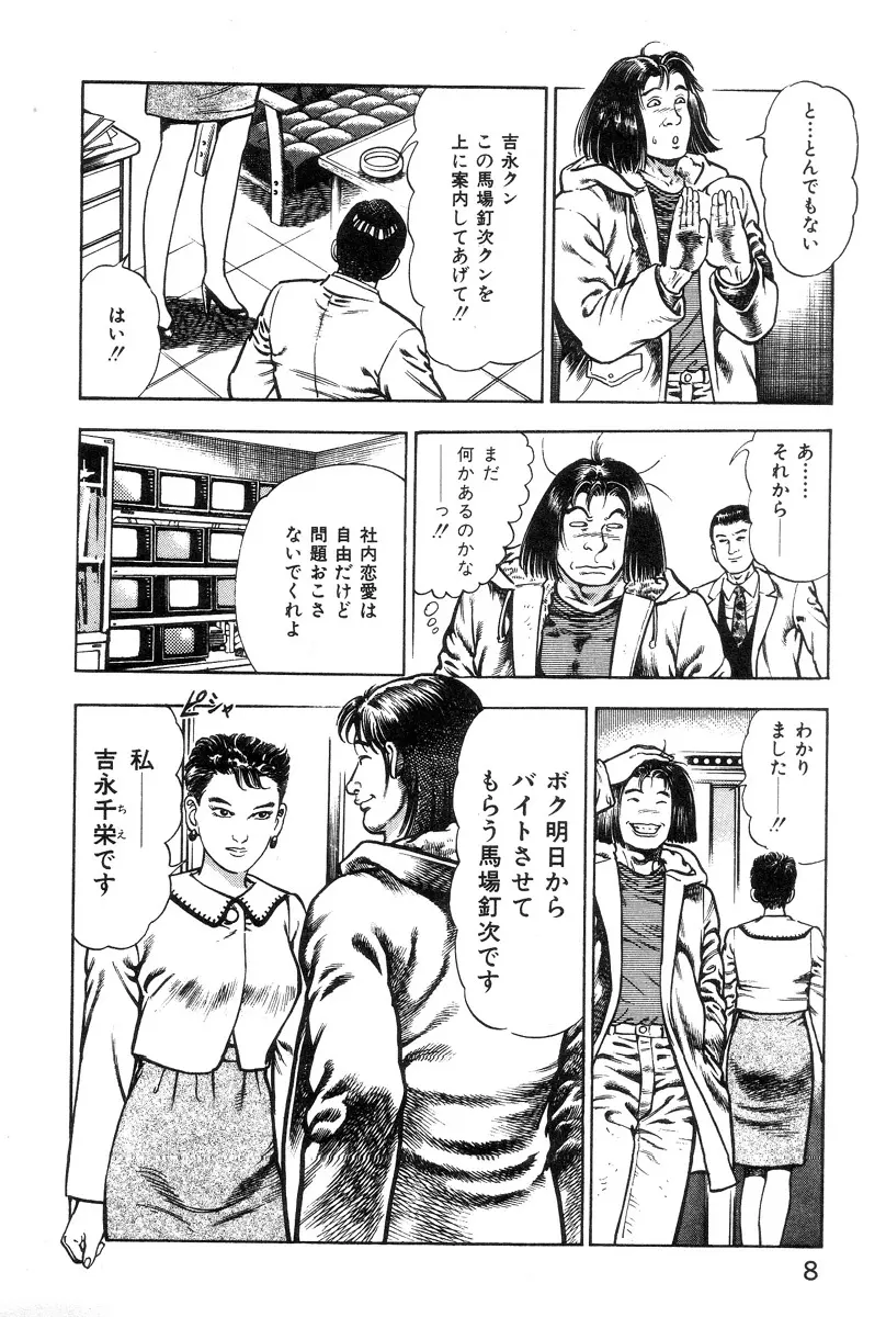 ころがり釘次女体指南 第1巻 Page.13