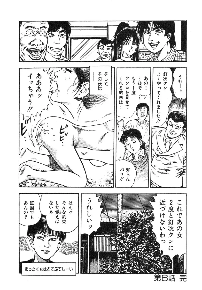 ころがり釘次女体指南 第1巻 Page.131