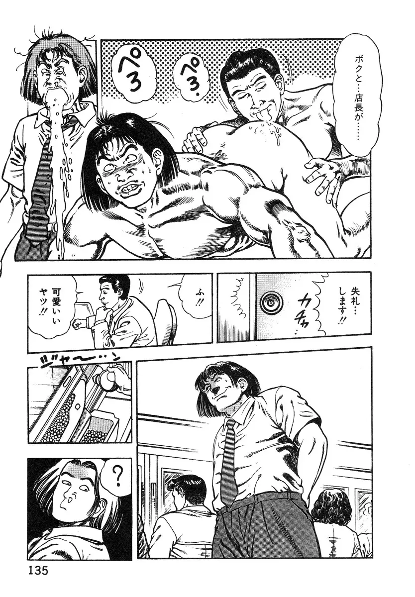 ころがり釘次女体指南 第1巻 Page.136