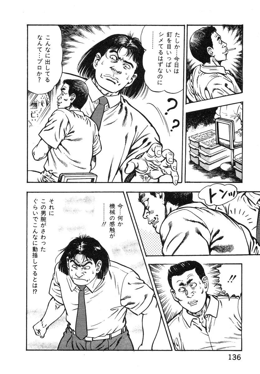 ころがり釘次女体指南 第1巻 Page.137