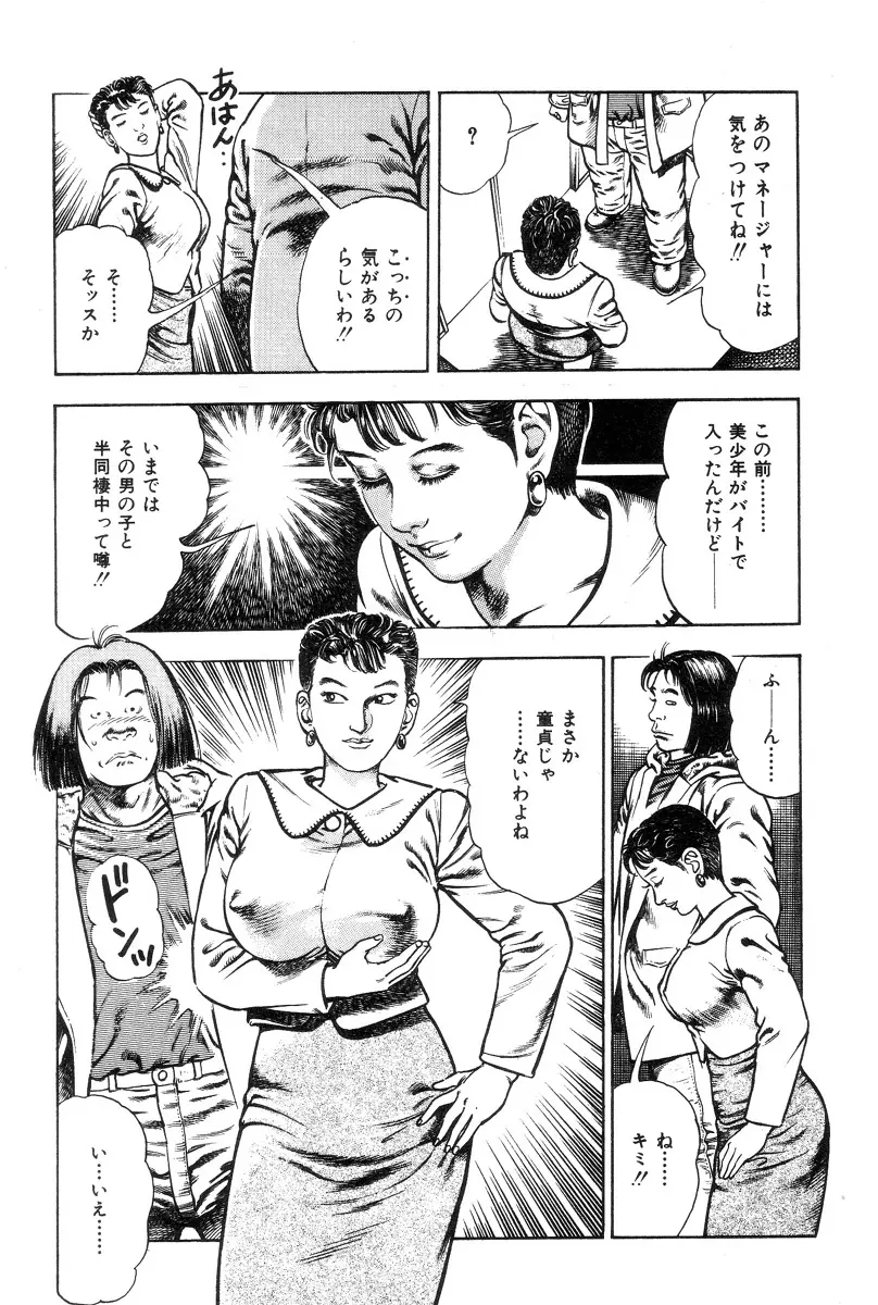 ころがり釘次女体指南 第1巻 Page.14