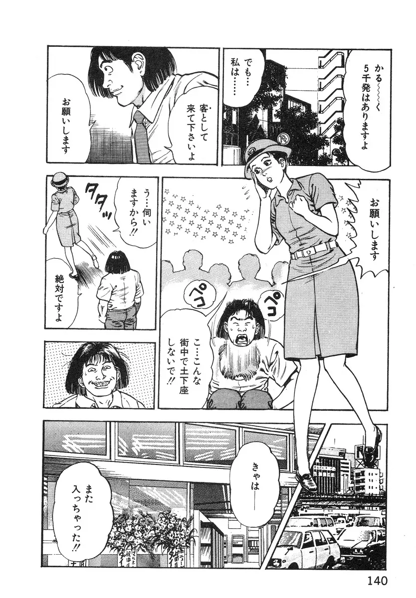 ころがり釘次女体指南 第1巻 Page.141