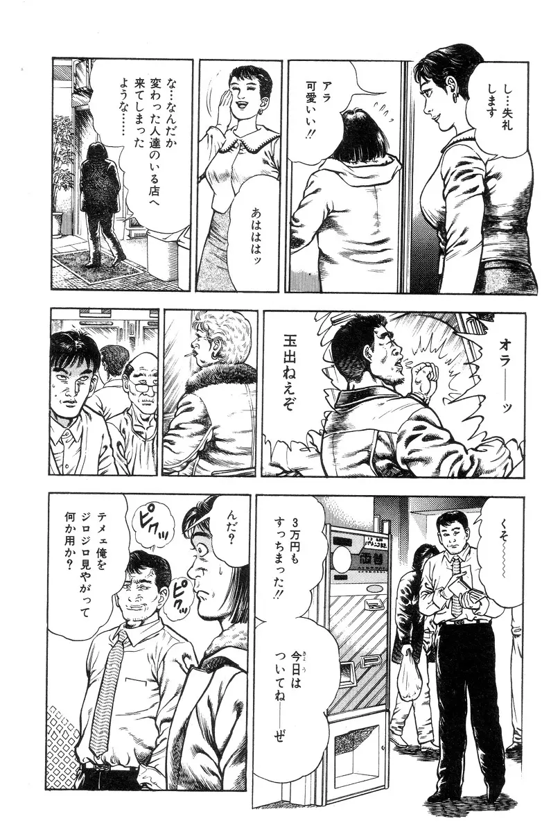 ころがり釘次女体指南 第1巻 Page.15