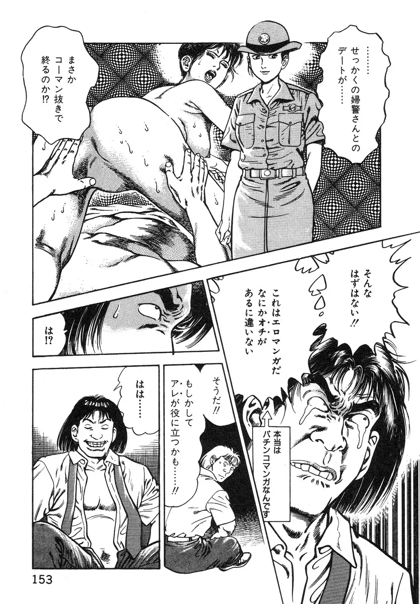 ころがり釘次女体指南 第1巻 Page.153