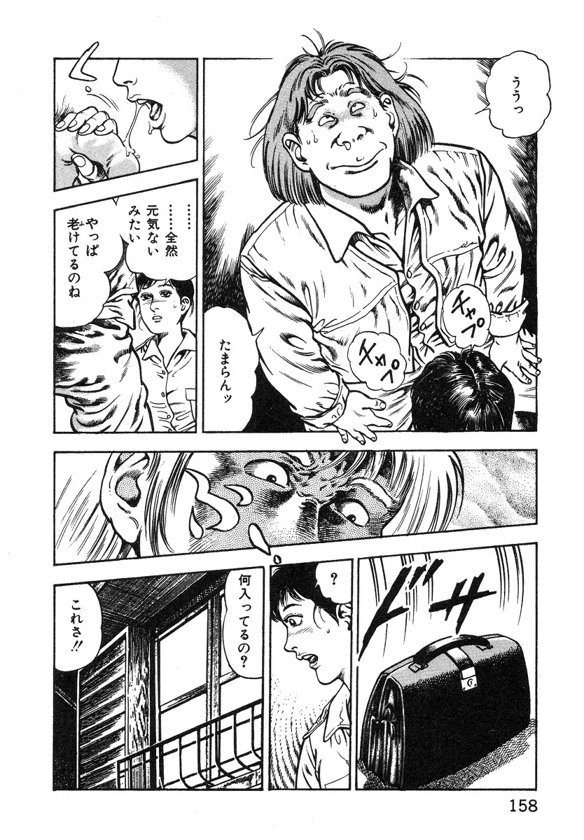 ころがり釘次女体指南 第1巻 Page.158