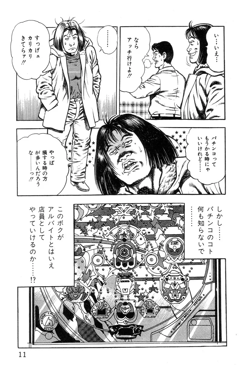 ころがり釘次女体指南 第1巻 Page.16