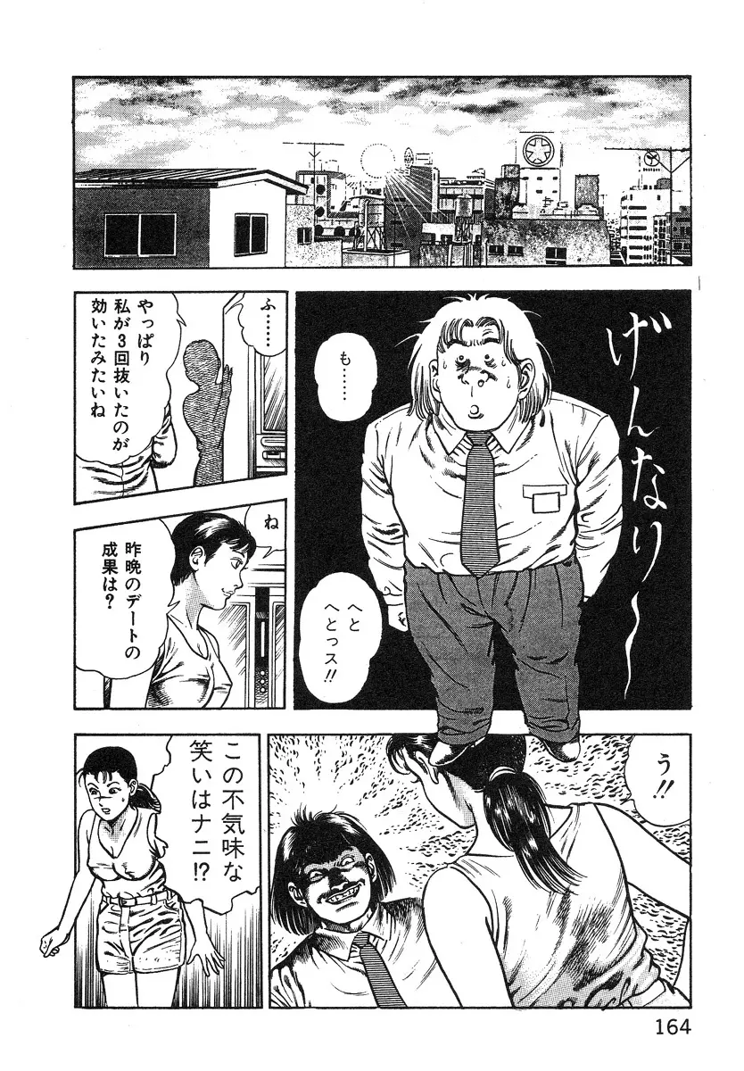 ころがり釘次女体指南 第1巻 Page.164