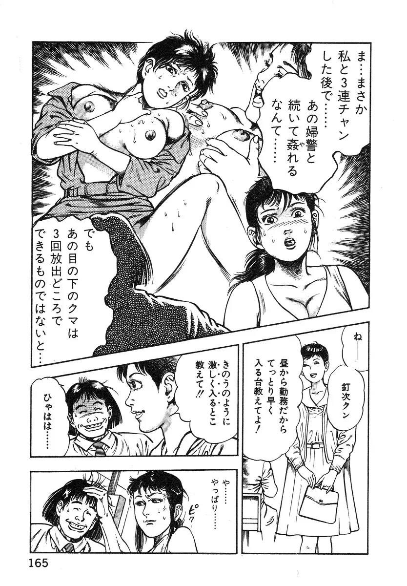 ころがり釘次女体指南 第1巻 Page.165