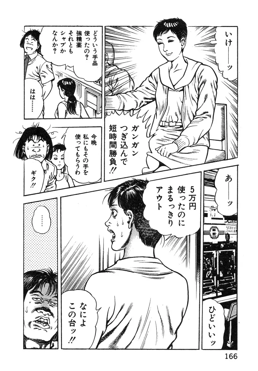 ころがり釘次女体指南 第1巻 Page.166