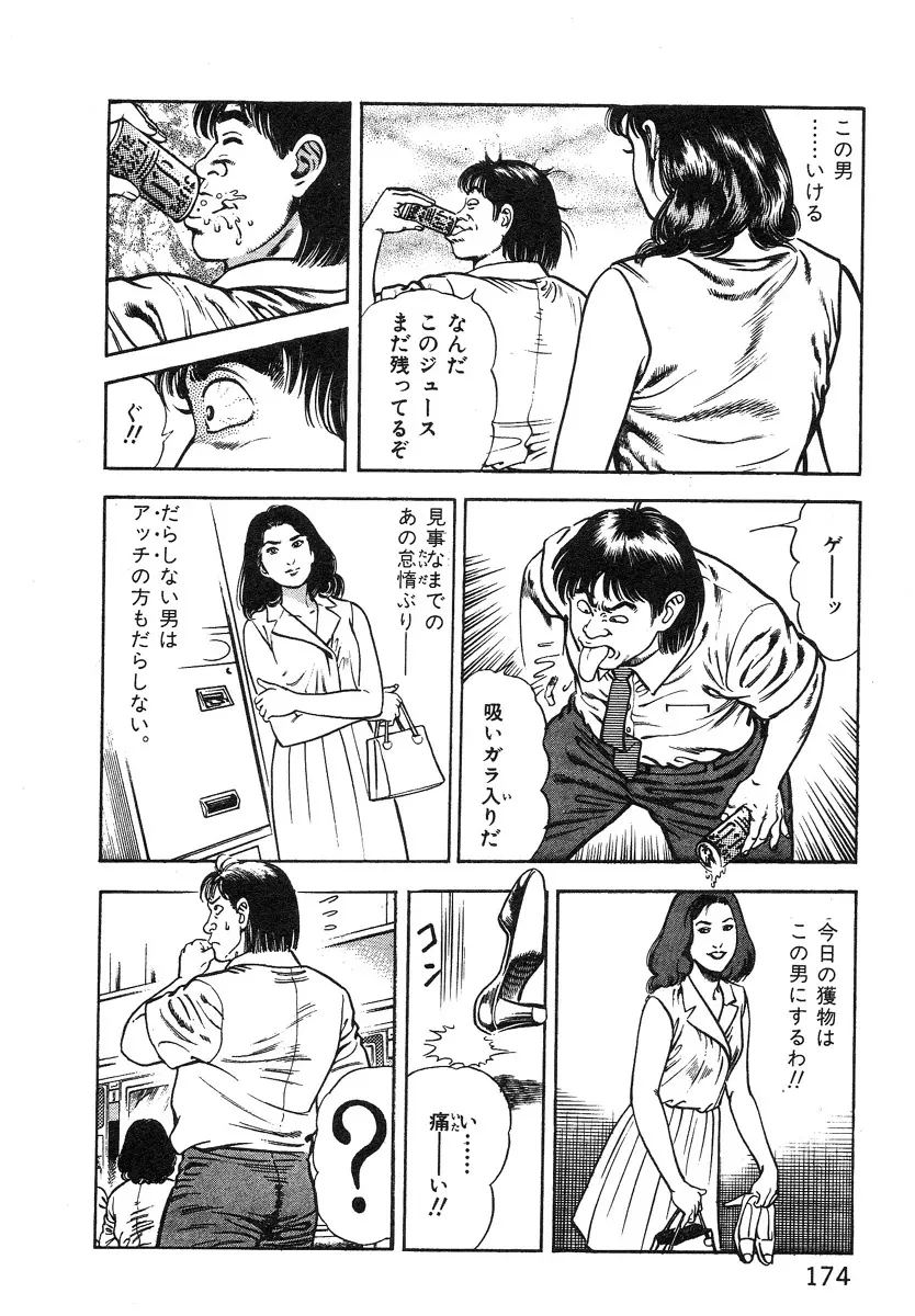 ころがり釘次女体指南 第1巻 Page.174