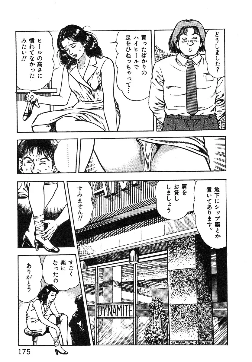 ころがり釘次女体指南 第1巻 Page.175