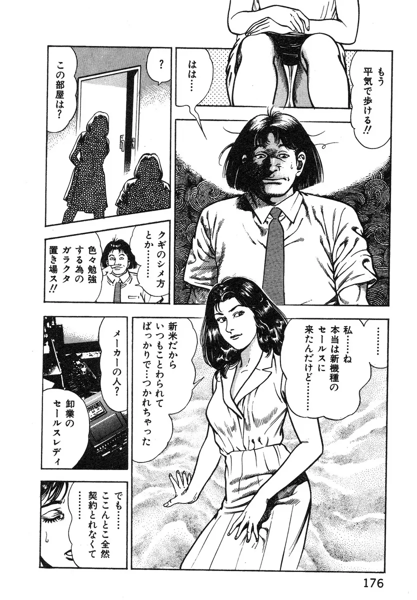 ころがり釘次女体指南 第1巻 Page.176