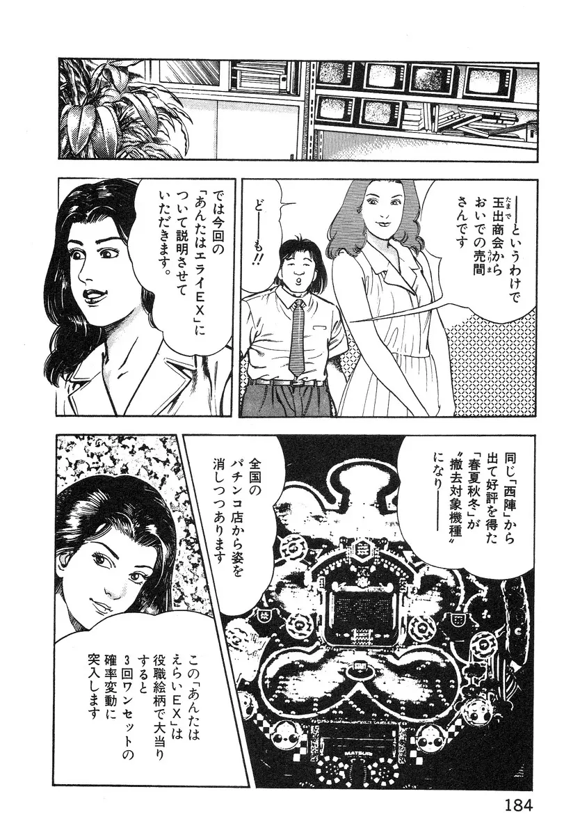 ころがり釘次女体指南 第1巻 Page.183