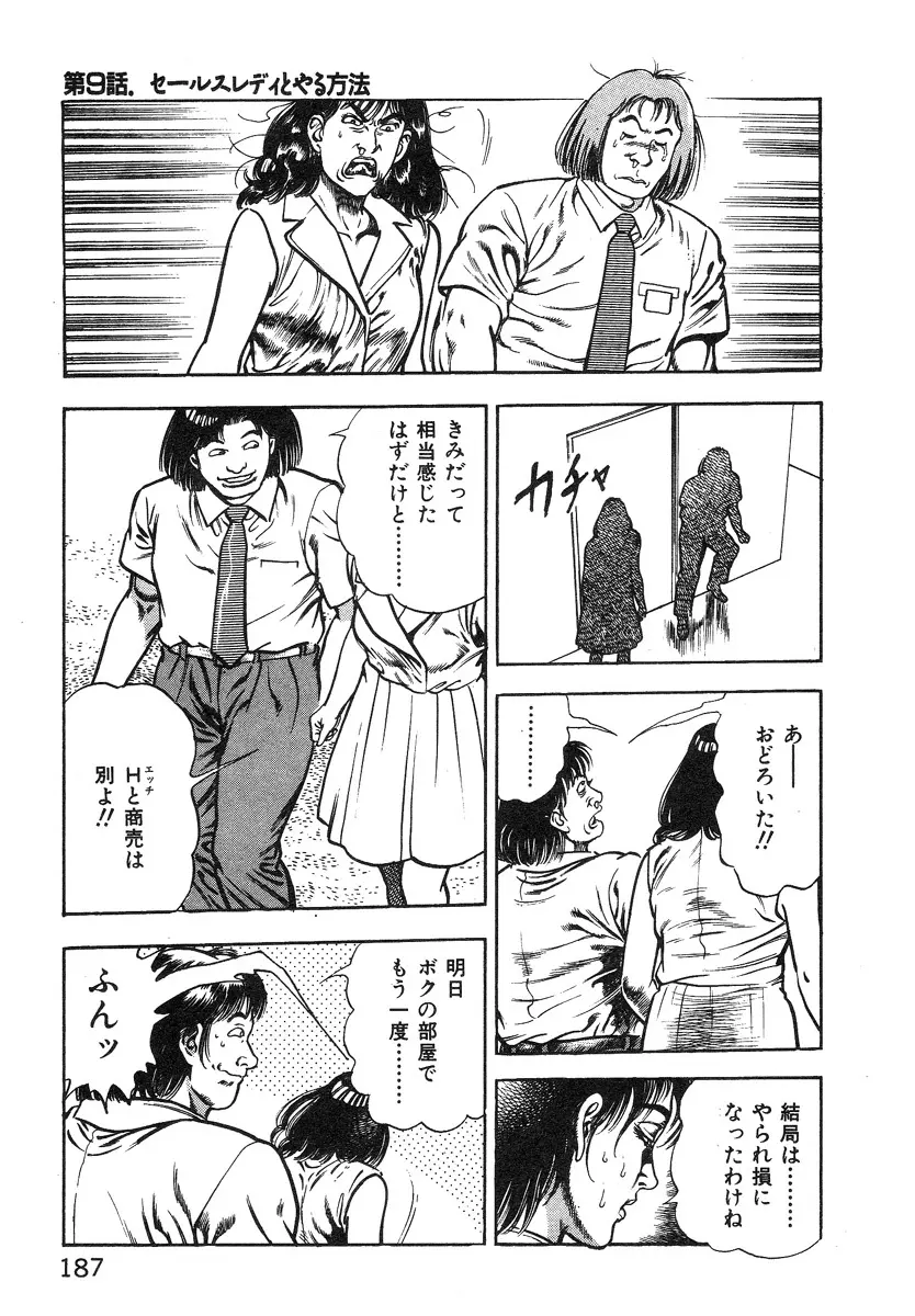 ころがり釘次女体指南 第1巻 Page.186