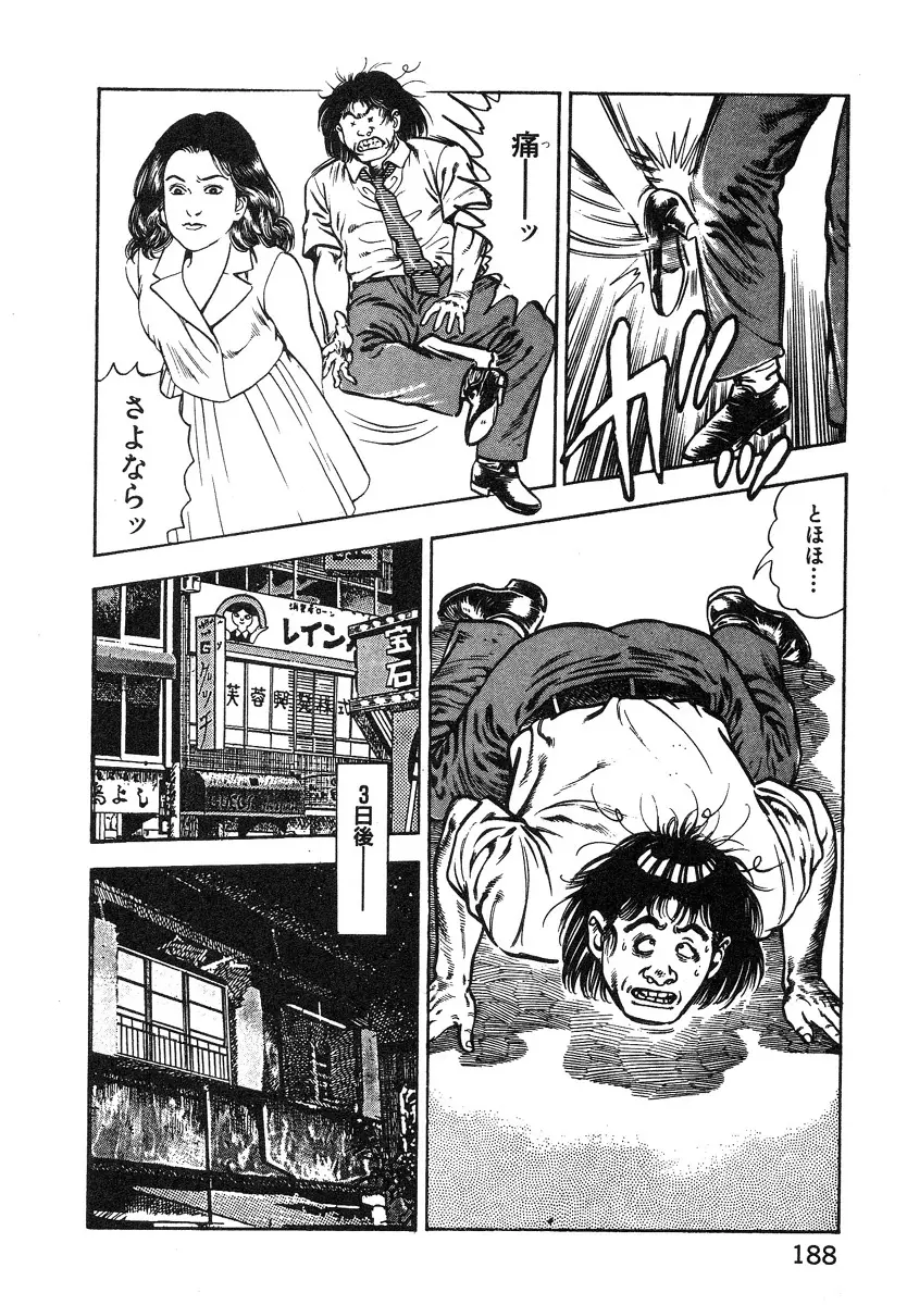 ころがり釘次女体指南 第1巻 Page.187