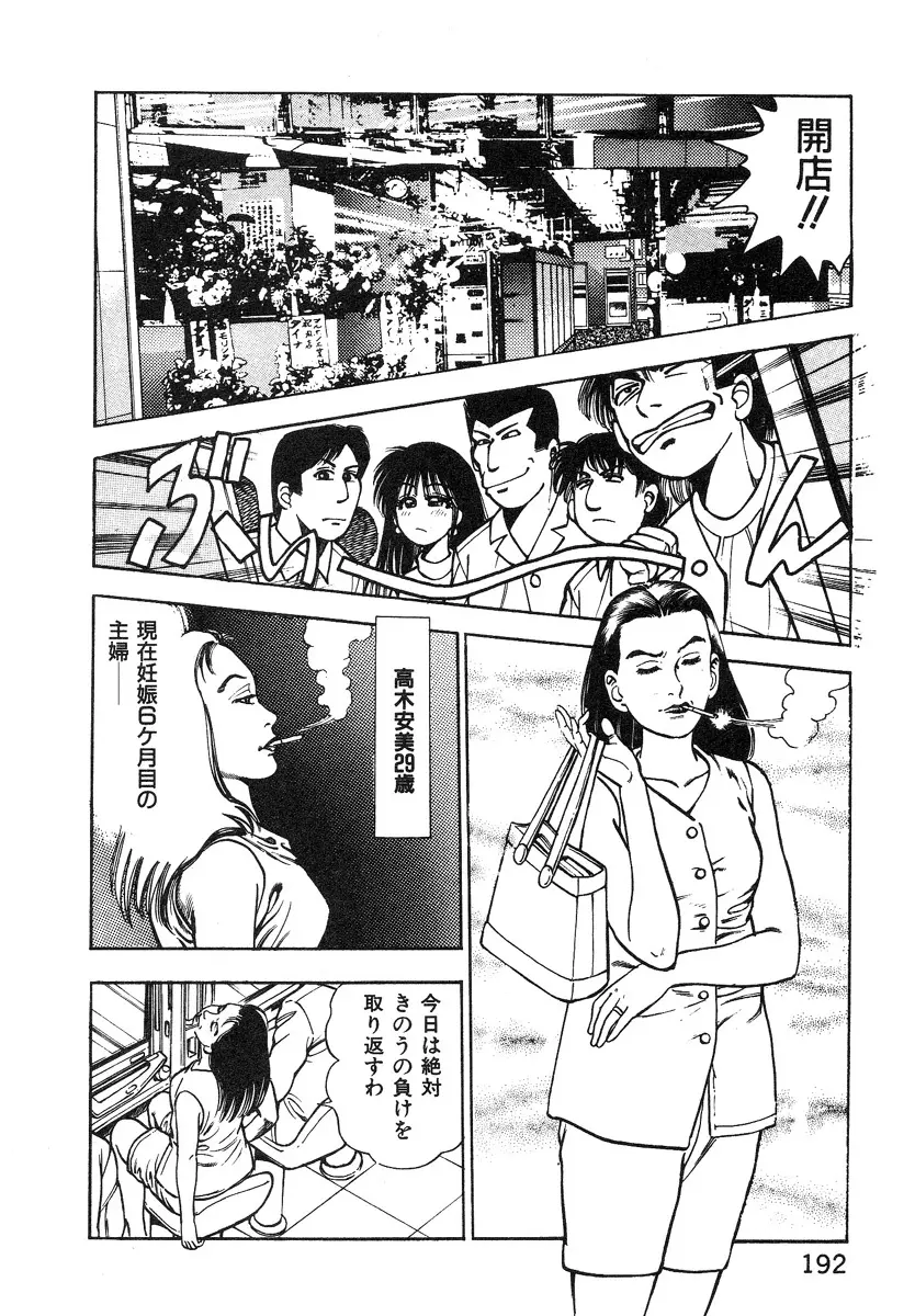 ころがり釘次女体指南 第1巻 Page.191