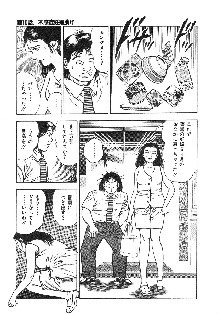 ころがり釘次女体指南 第1巻 Page.196