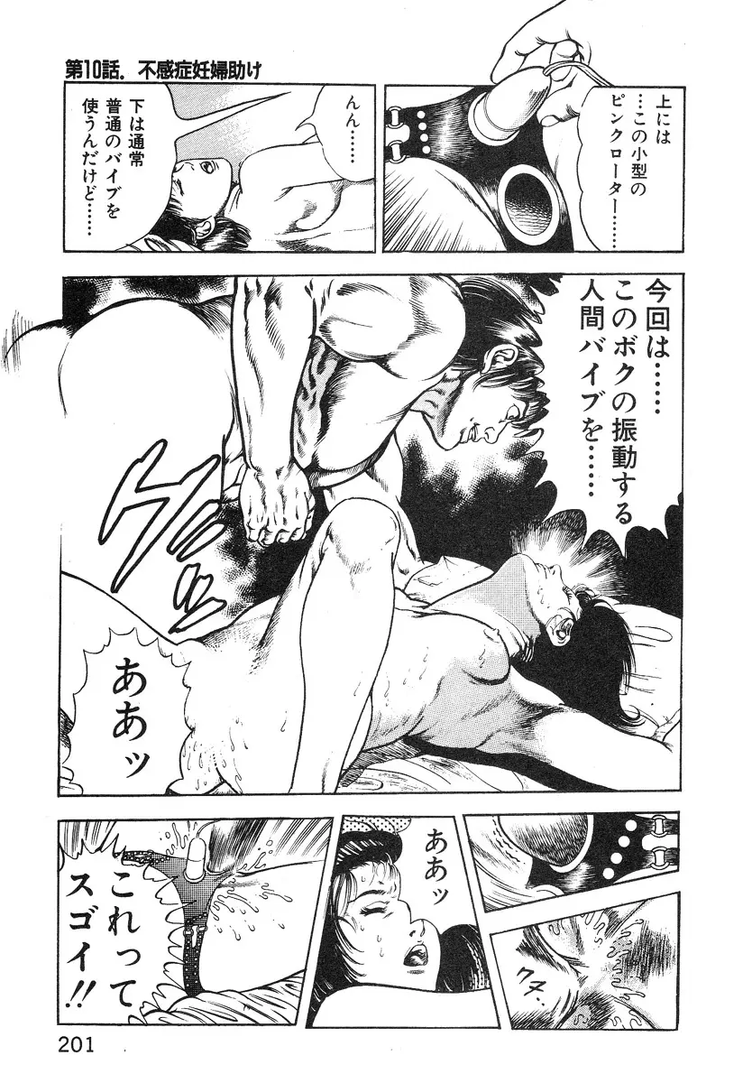 ころがり釘次女体指南 第1巻 Page.200