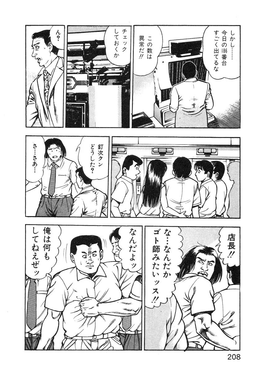 ころがり釘次女体指南 第1巻 Page.206