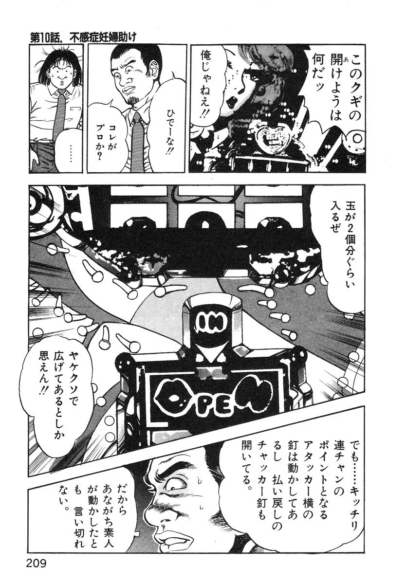 ころがり釘次女体指南 第1巻 Page.207