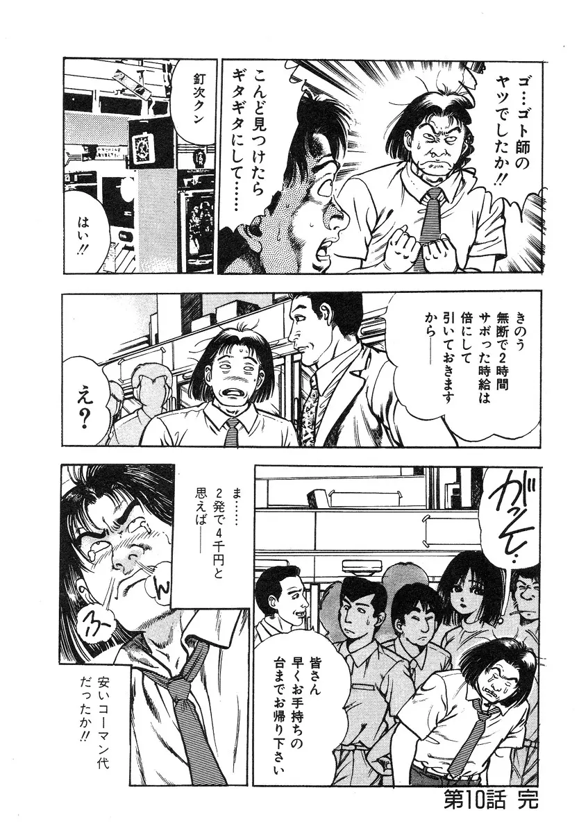 ころがり釘次女体指南 第1巻 Page.208