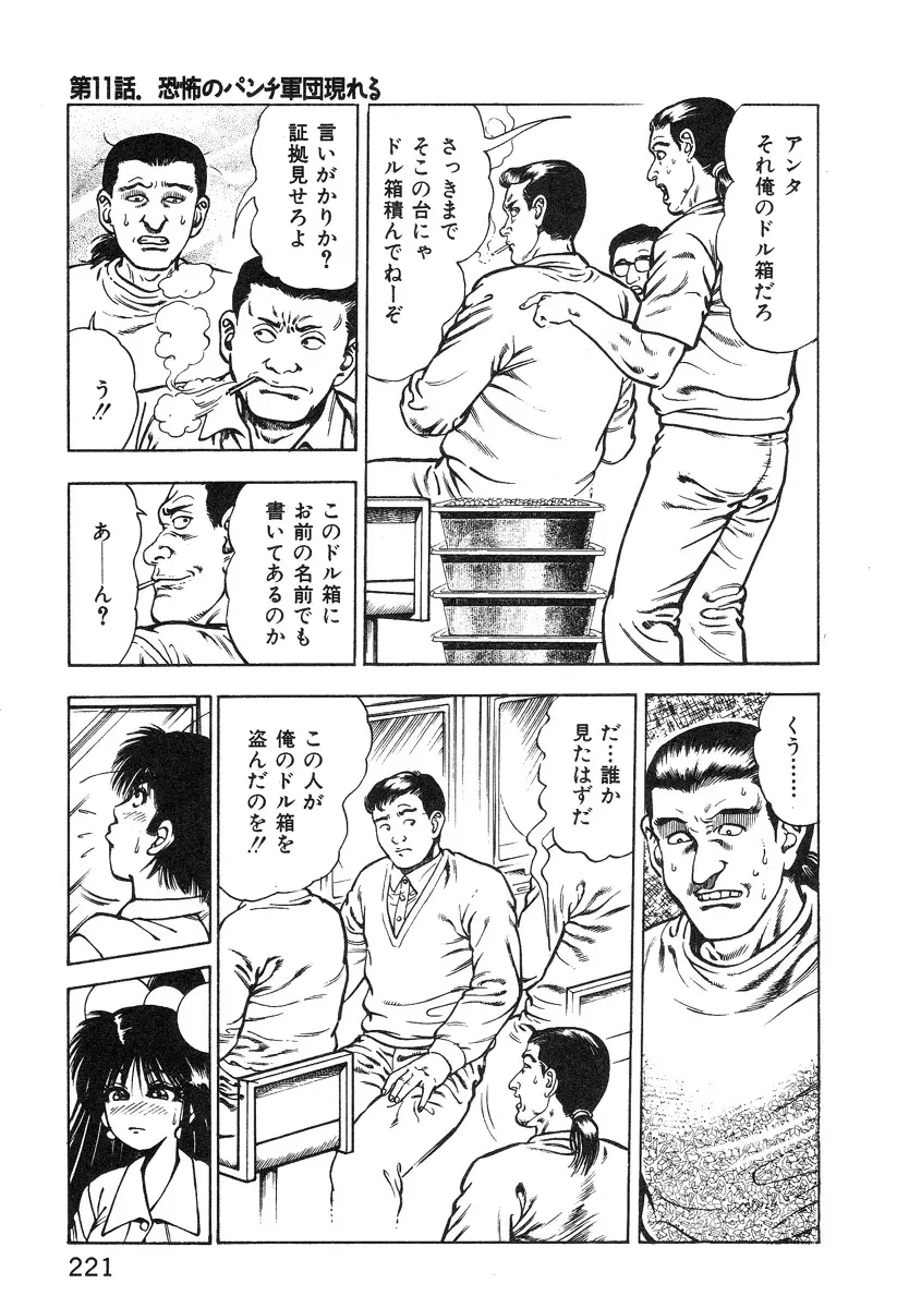 ころがり釘次女体指南 第1巻 Page.219