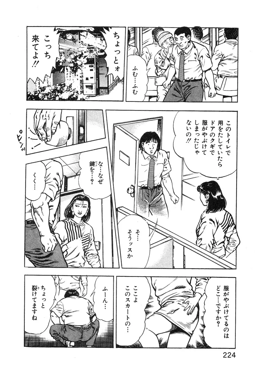 ころがり釘次女体指南 第1巻 Page.222