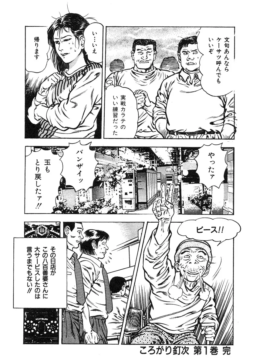 ころがり釘次女体指南 第1巻 Page.228