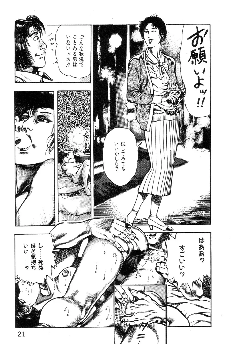 ころがり釘次女体指南 第1巻 Page.26