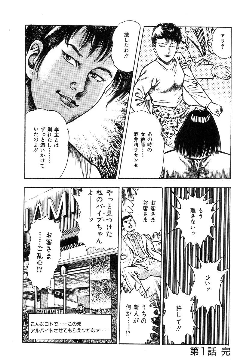 ころがり釘次女体指南 第1巻 Page.29