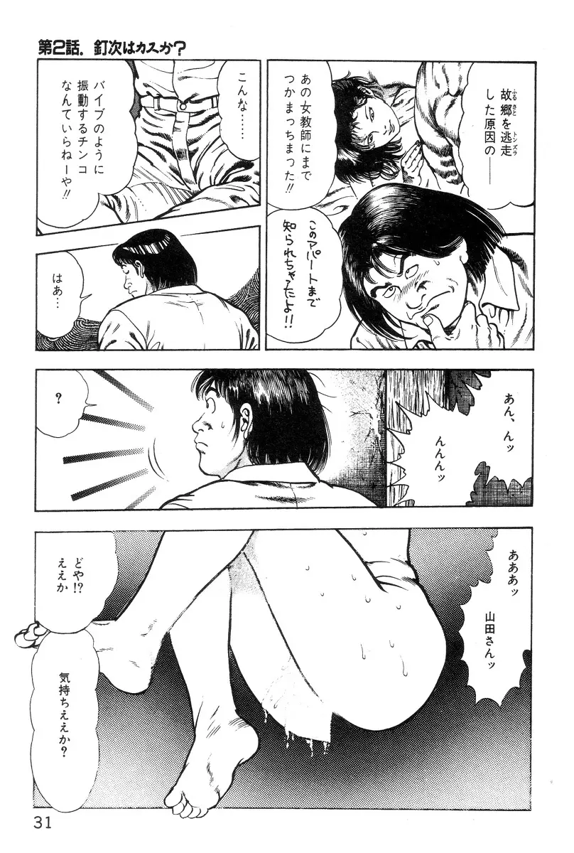 ころがり釘次女体指南 第1巻 Page.35