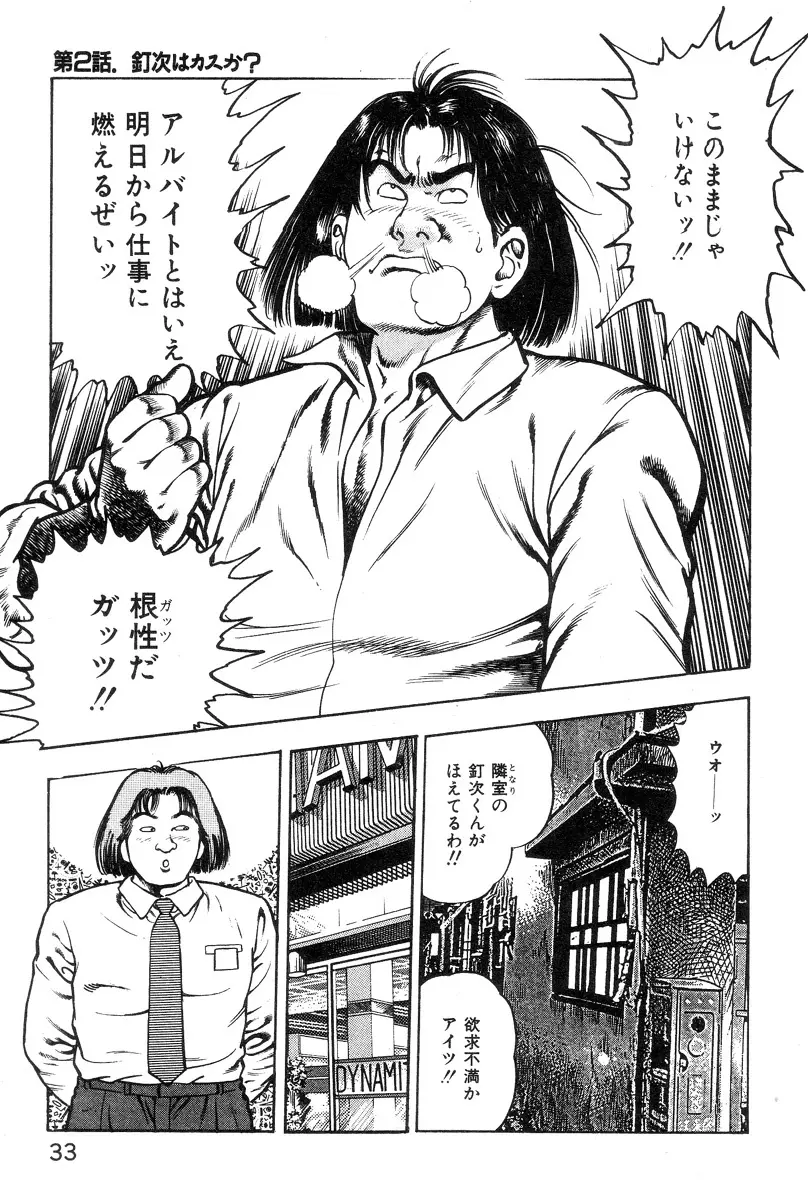 ころがり釘次女体指南 第1巻 Page.37