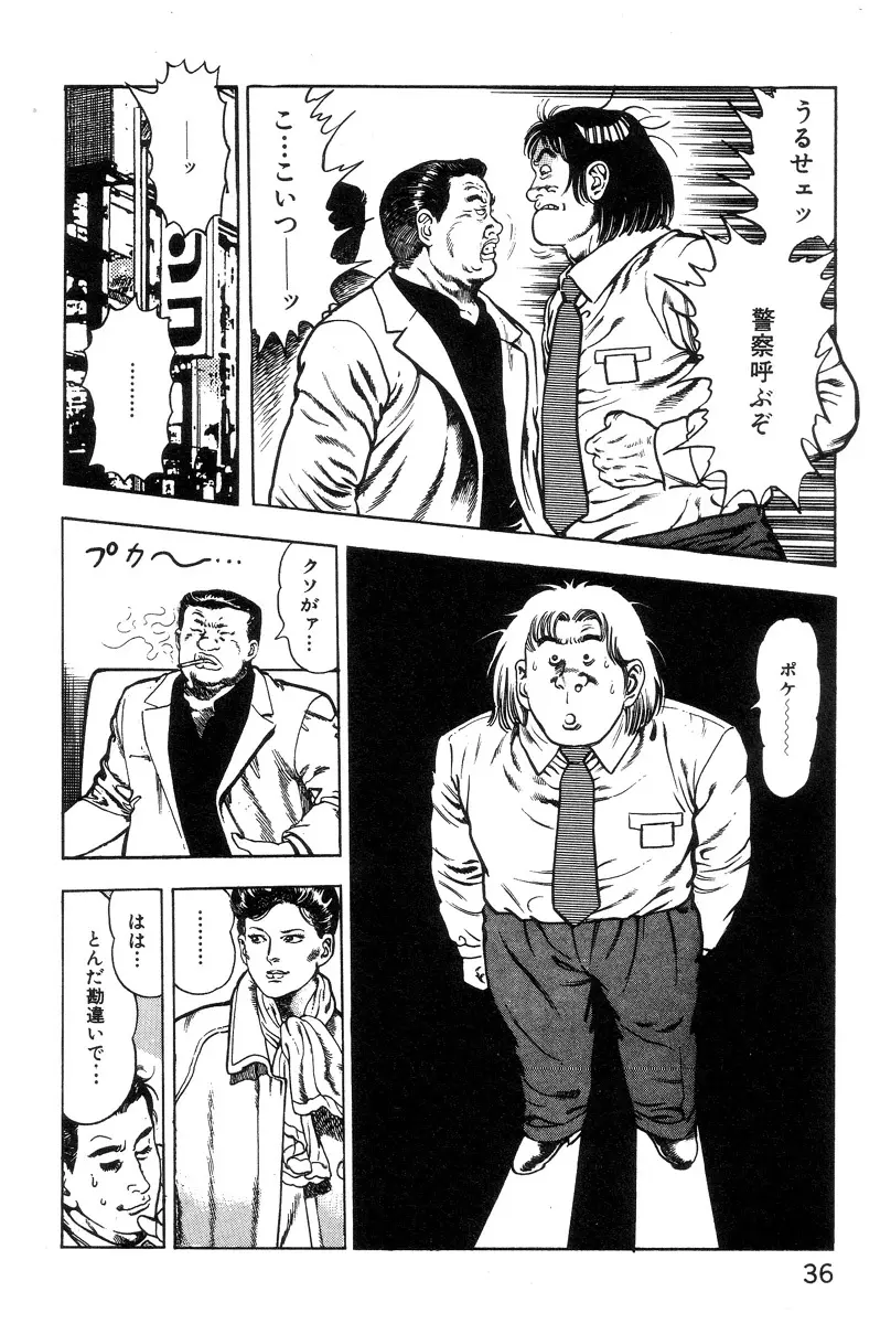 ころがり釘次女体指南 第1巻 Page.40