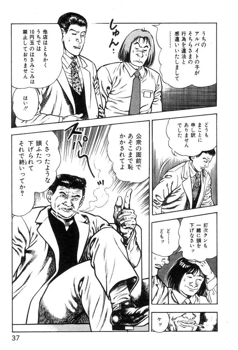 ころがり釘次女体指南 第1巻 Page.41