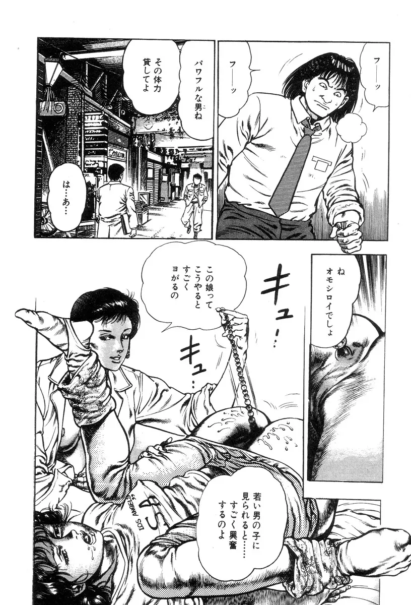 ころがり釘次女体指南 第1巻 Page.46