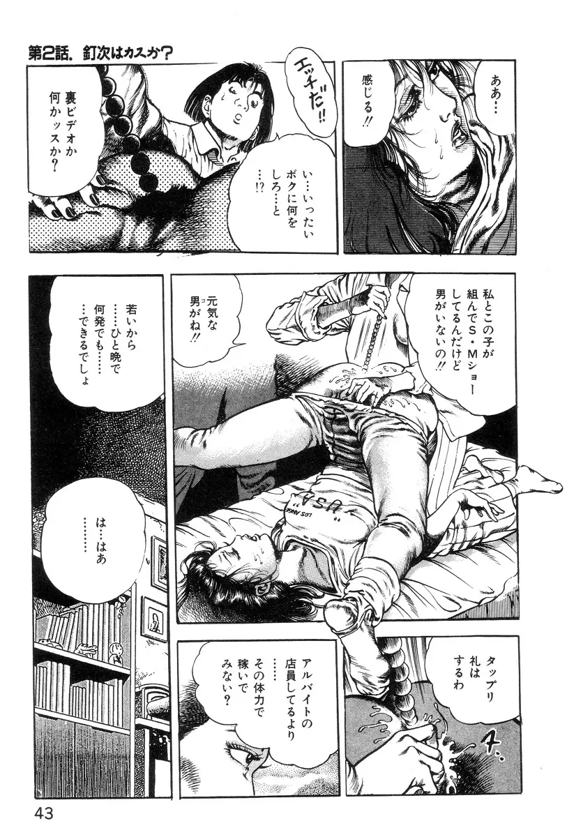 ころがり釘次女体指南 第1巻 Page.47