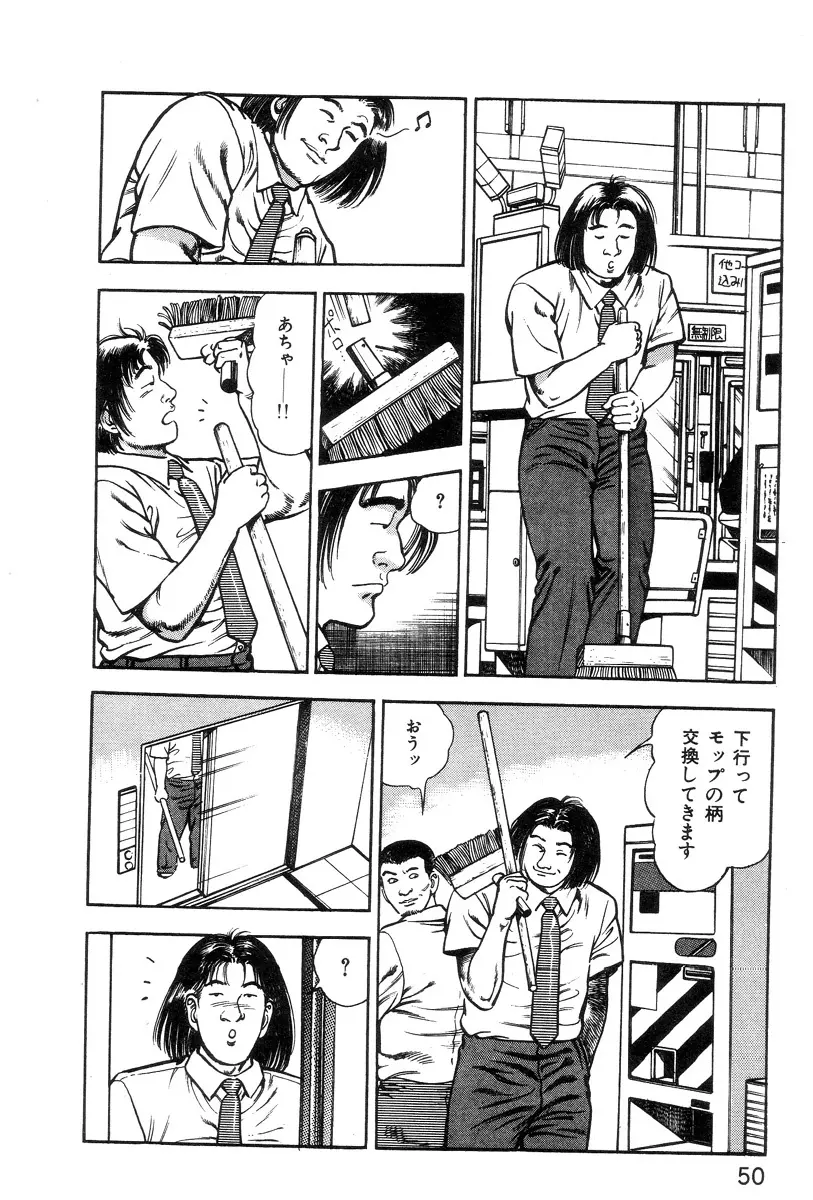 ころがり釘次女体指南 第1巻 Page.54