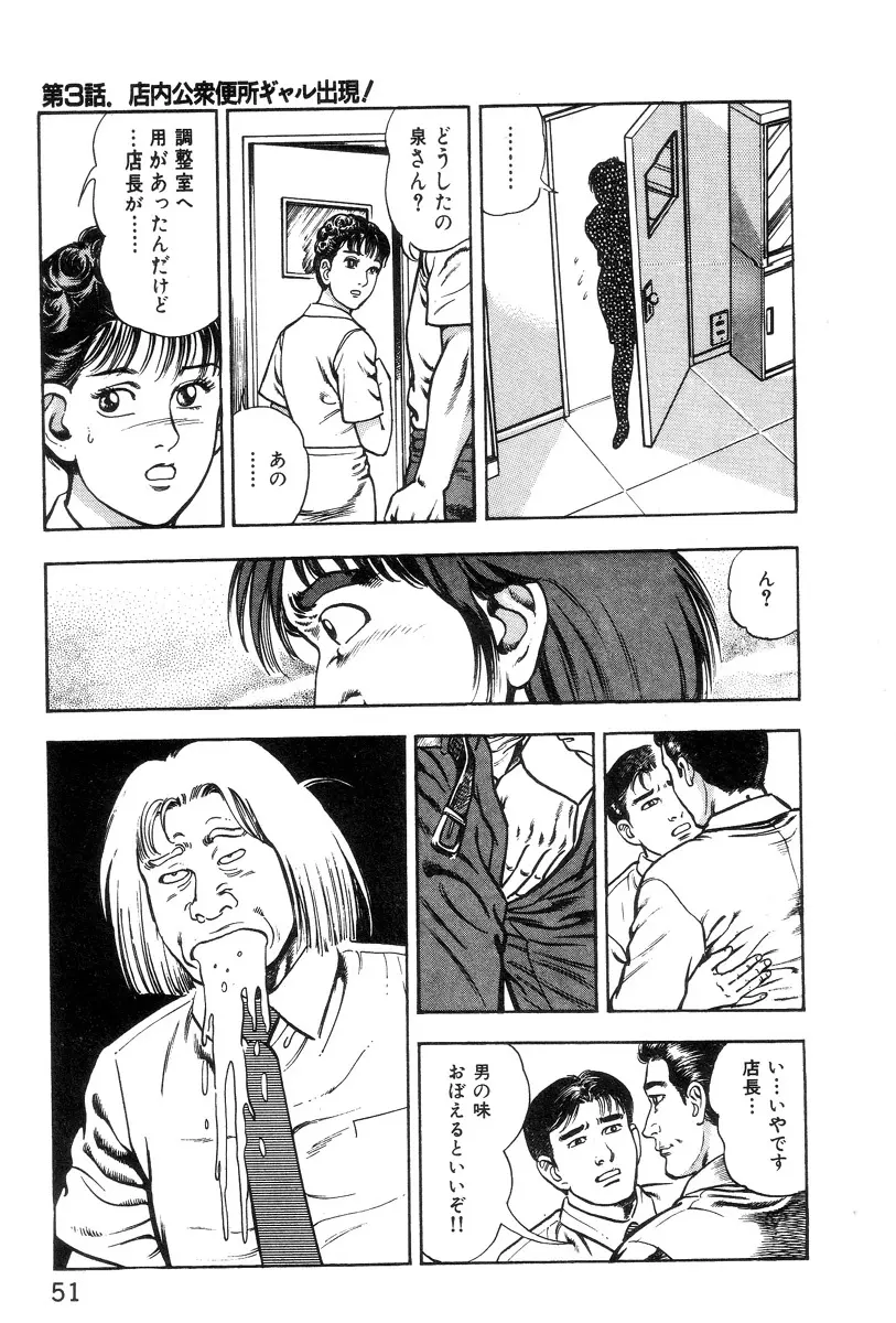 ころがり釘次女体指南 第1巻 Page.55