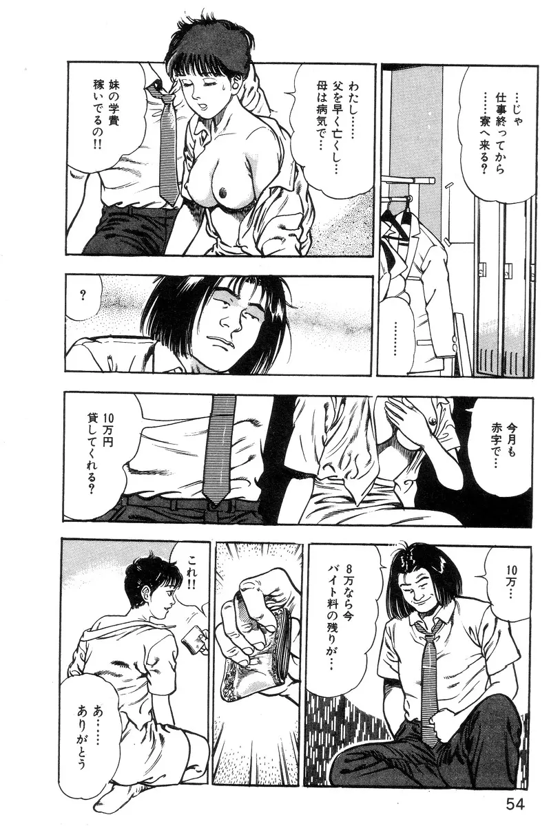 ころがり釘次女体指南 第1巻 Page.58