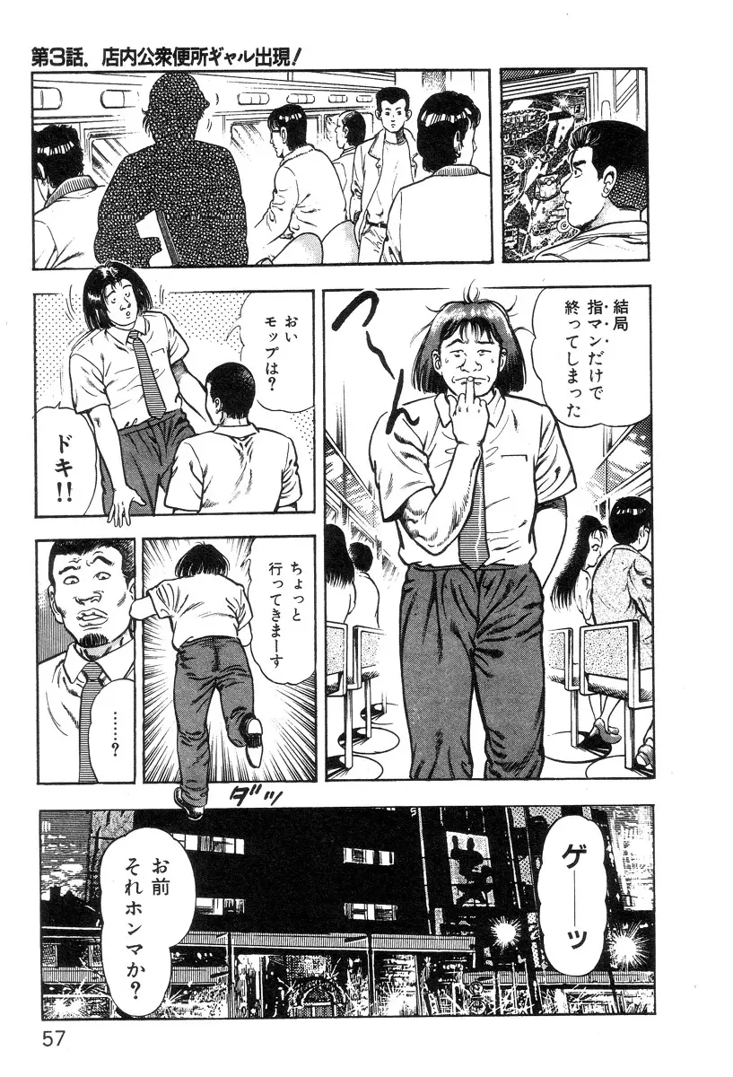 ころがり釘次女体指南 第1巻 Page.61