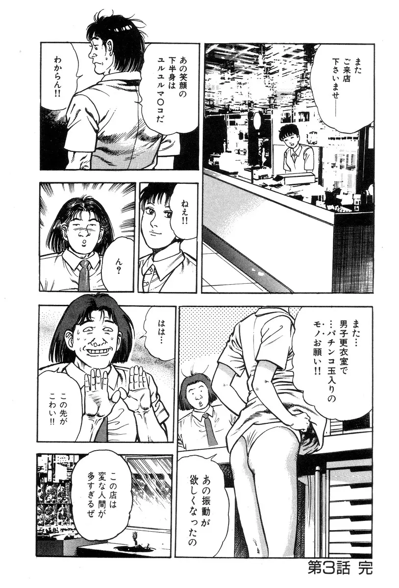 ころがり釘次女体指南 第1巻 Page.71