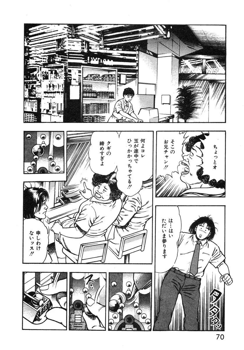 ころがり釘次女体指南 第1巻 Page.73