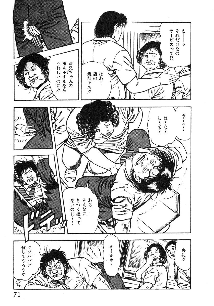 ころがり釘次女体指南 第1巻 Page.74