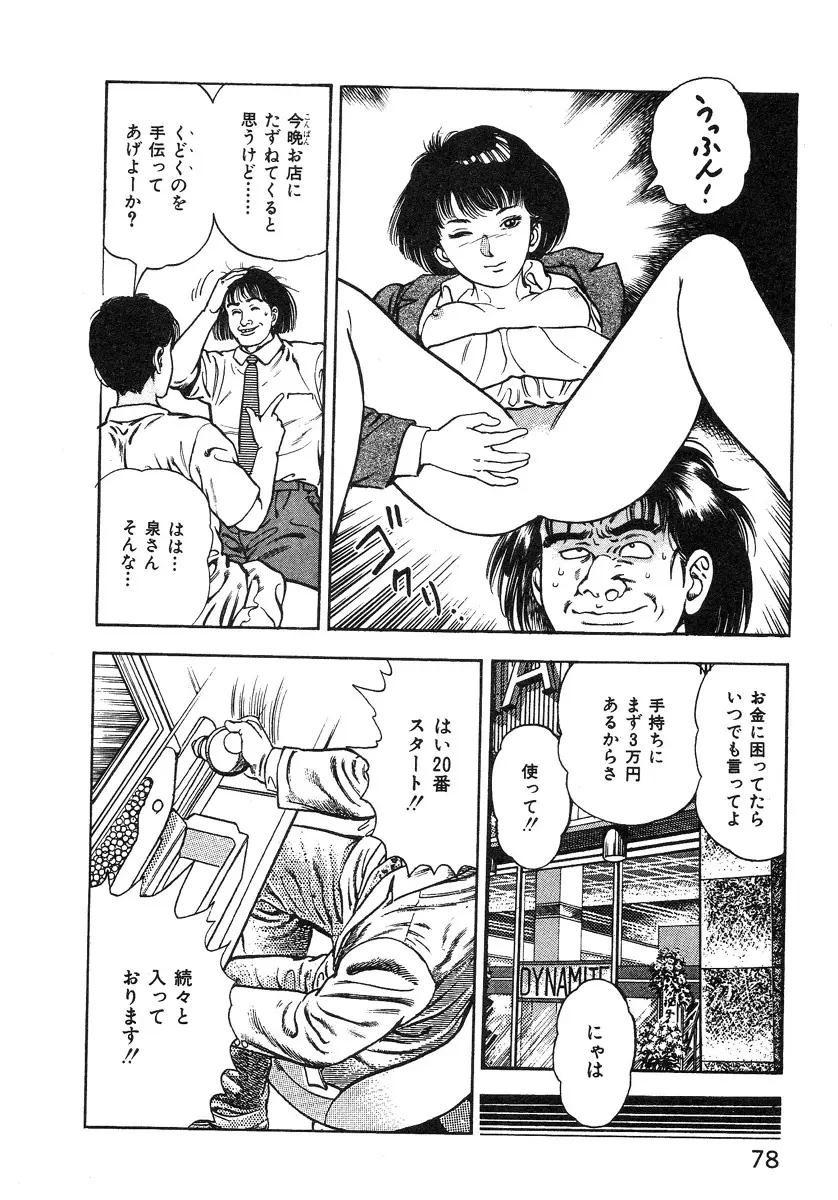 ころがり釘次女体指南 第1巻 Page.81