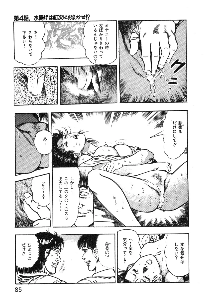 ころがり釘次女体指南 第1巻 Page.88