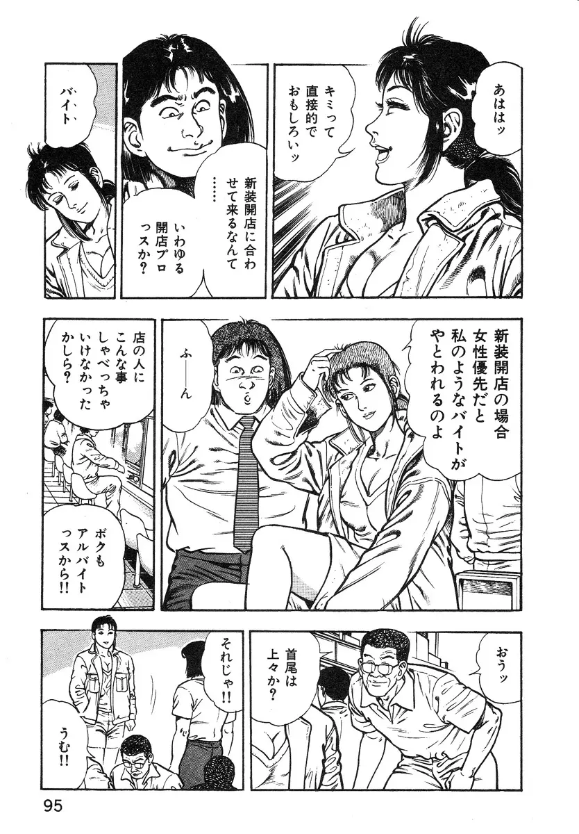 ころがり釘次女体指南 第1巻 Page.96