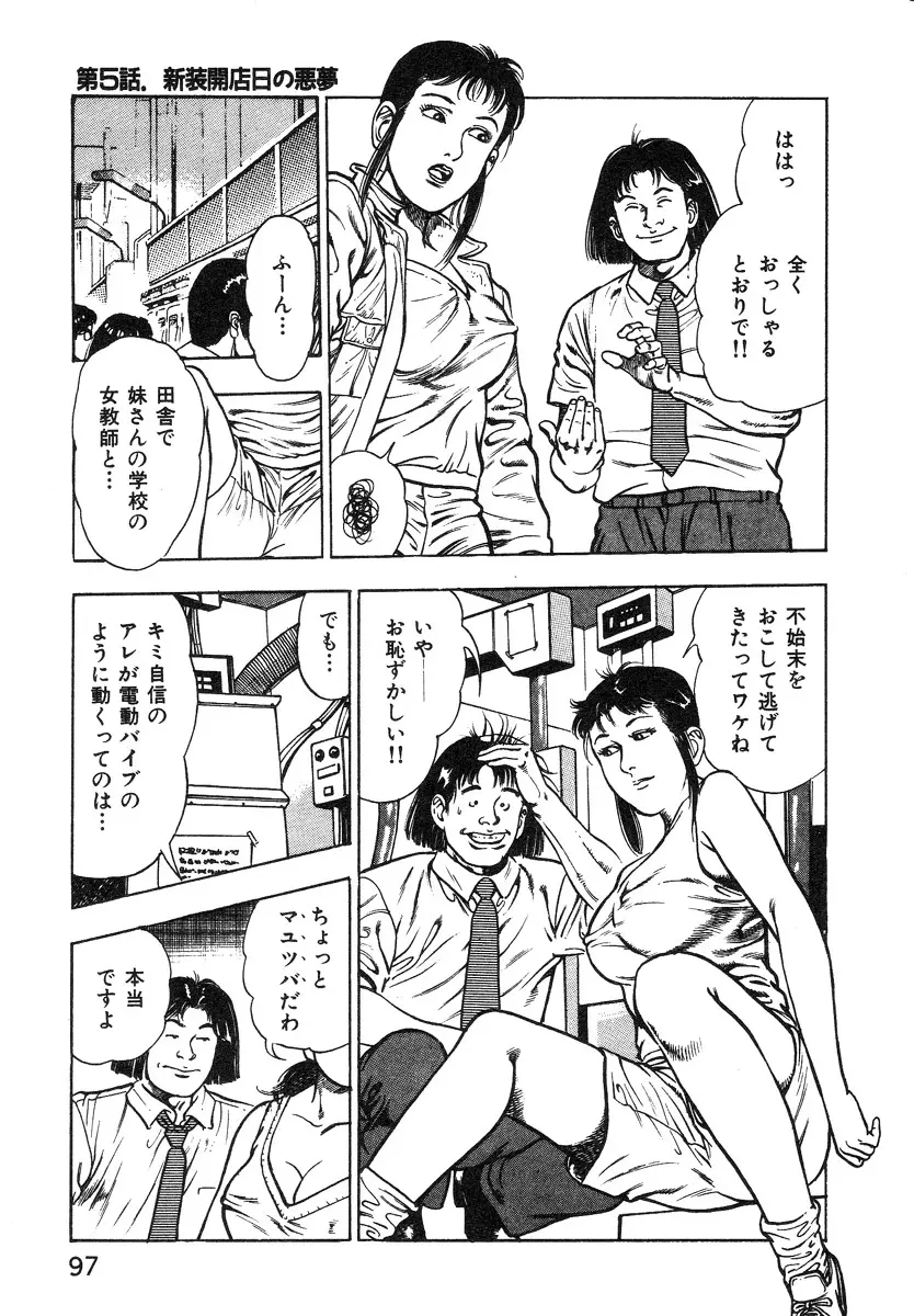 ころがり釘次女体指南 第1巻 Page.98