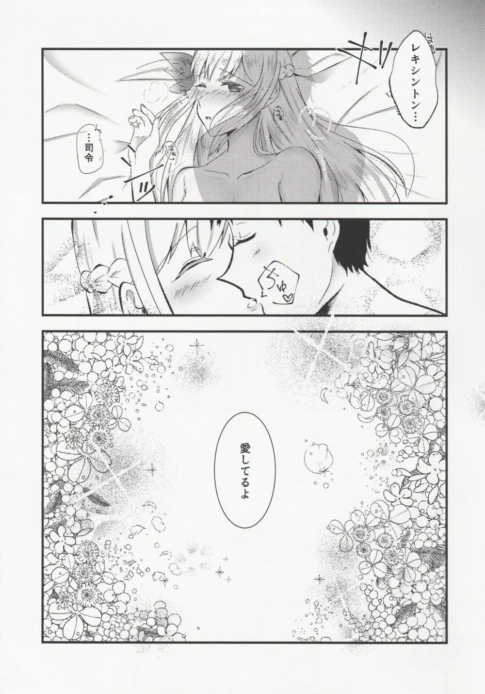 良妻船母 -初夜編- Page.22