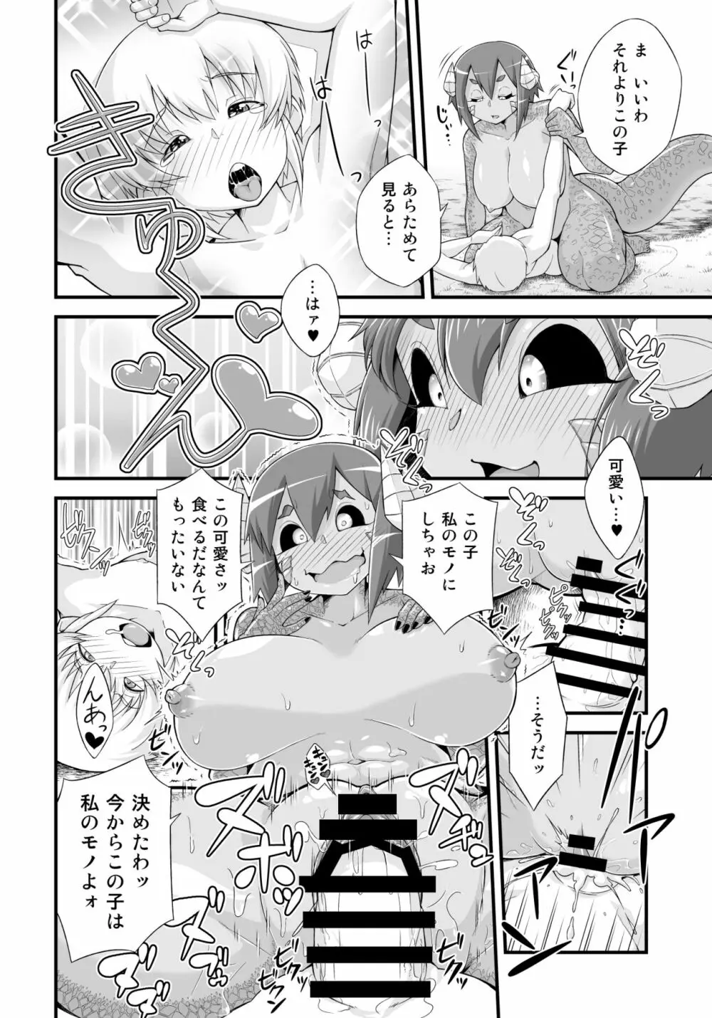 マモノが勝手についてくる!1 Page.8