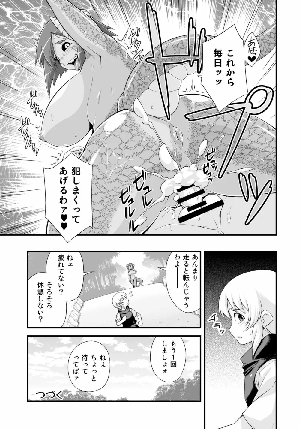 マモノが勝手についてくる!1 Page.9